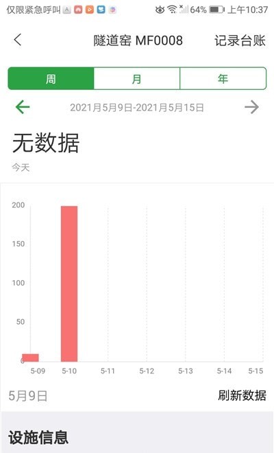 环保e管家截图