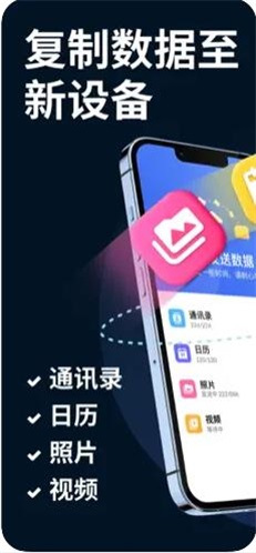数据转移助手