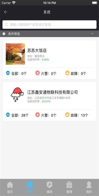 云消卫士截图