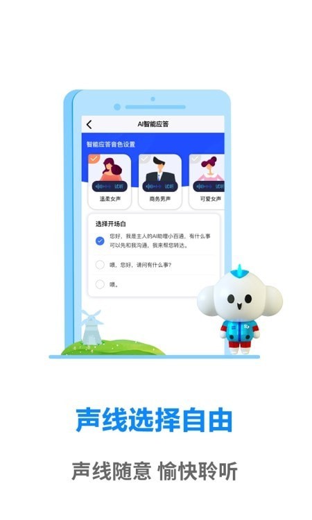 天翼通信助理截图