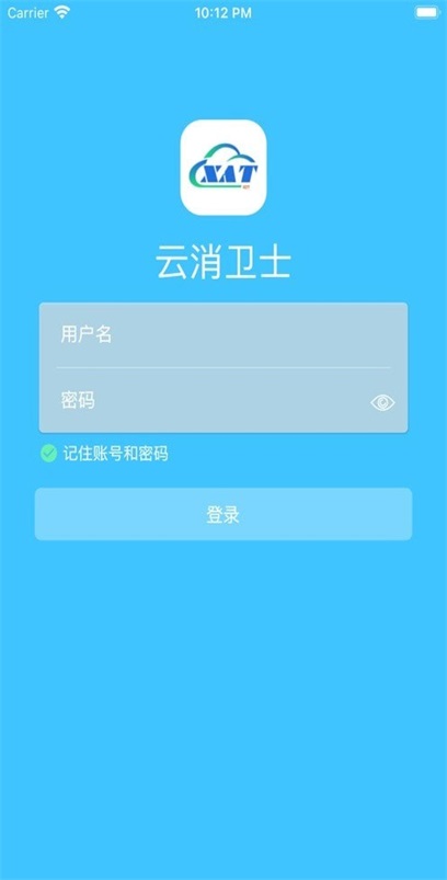 云消卫士截图