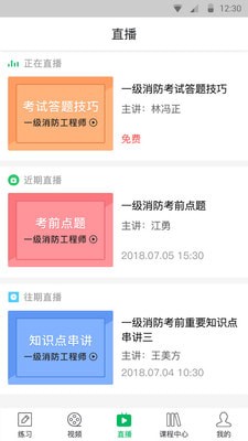 消防通关宝典截图