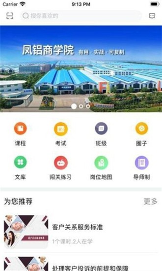 凤铝商学院截图