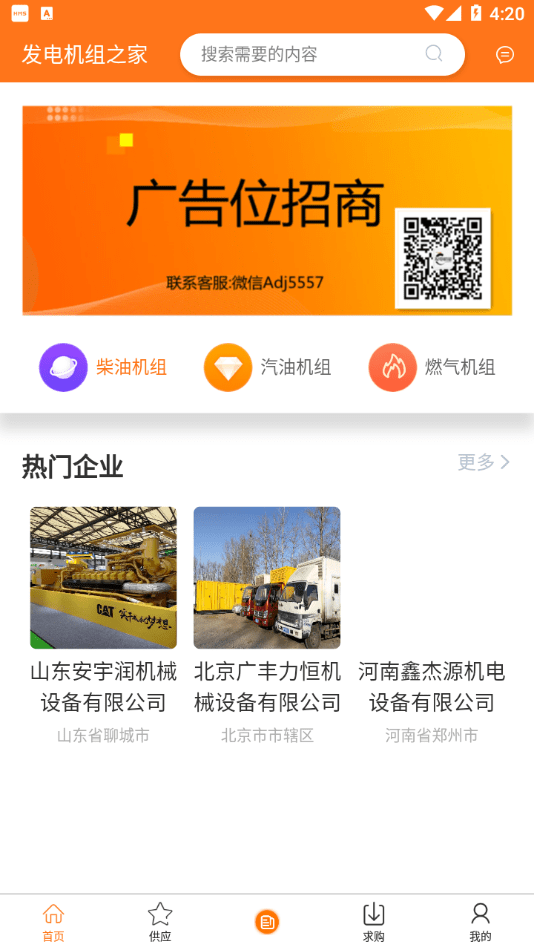 发电机组