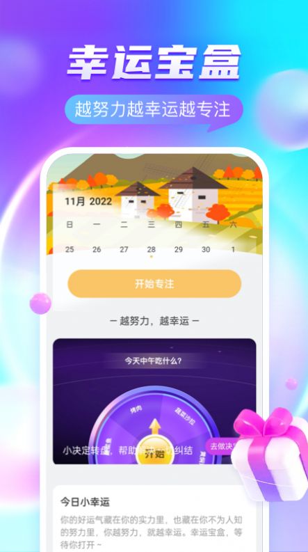 幸运宝盒