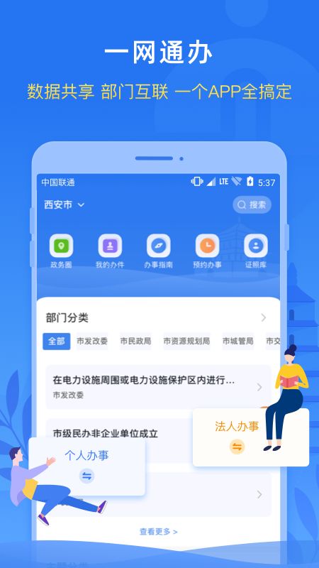 i西安一码通截图