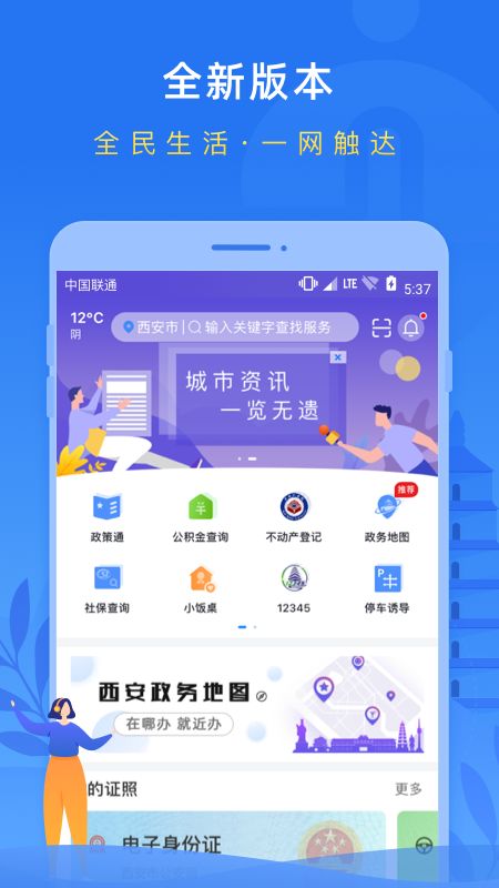 i西安一码通截图