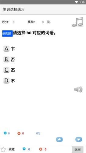 拼音生词复习