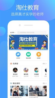 淘仕教育截图