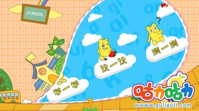宝宝学拼音声母截图