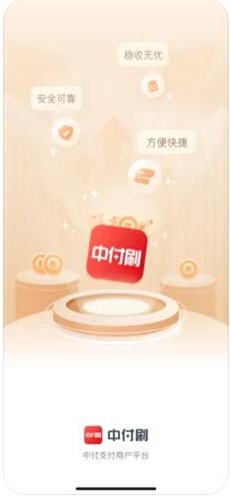 中付刷截图