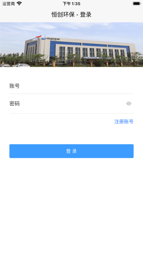 恒创环保司机端截图