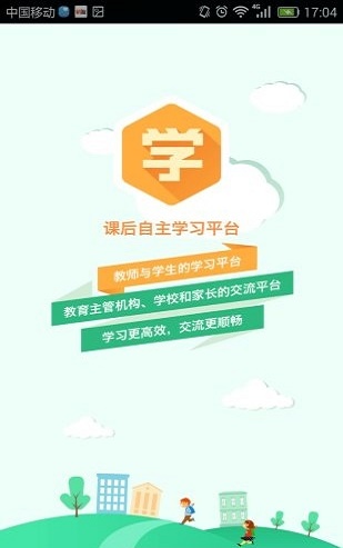 e作业教师端