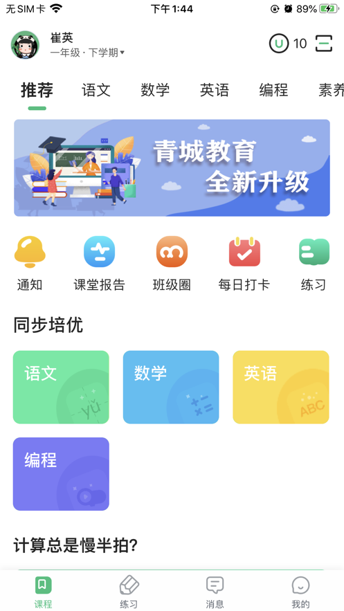 青城教育家辅版截图