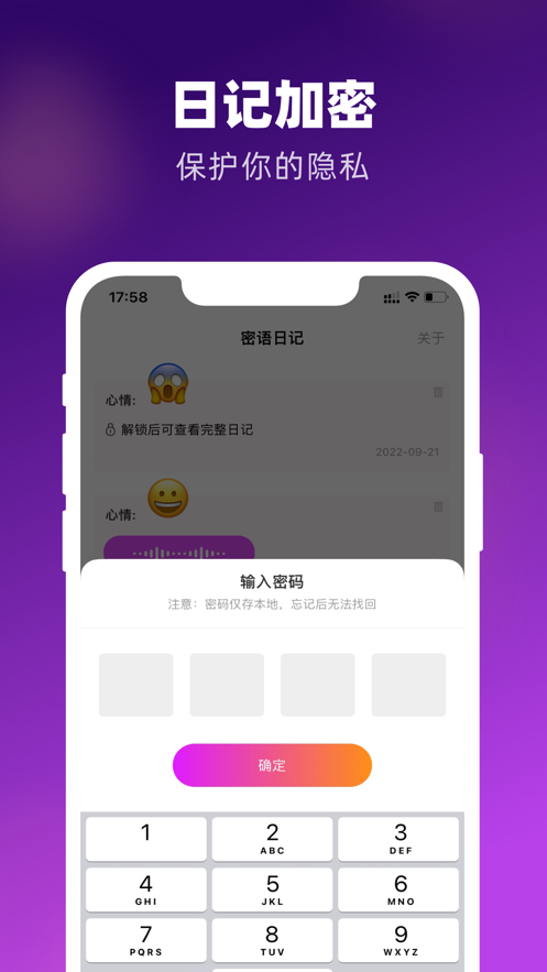 密语日记截图