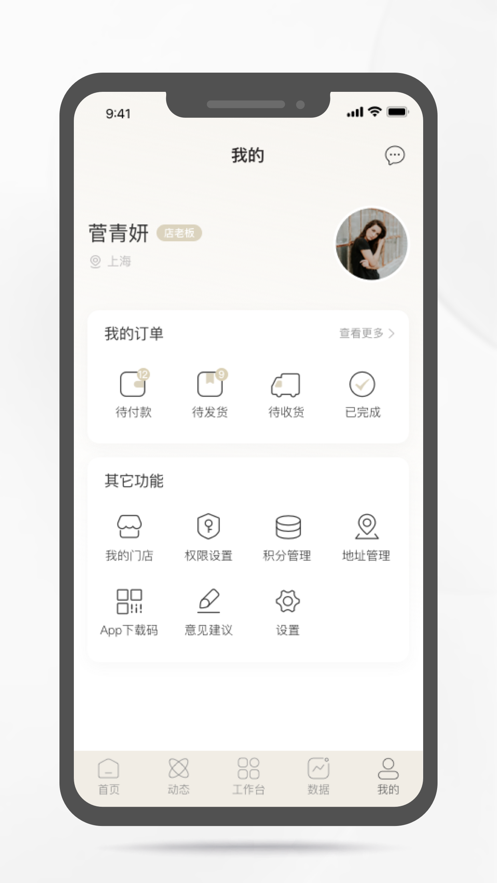 去哪美商户版截图