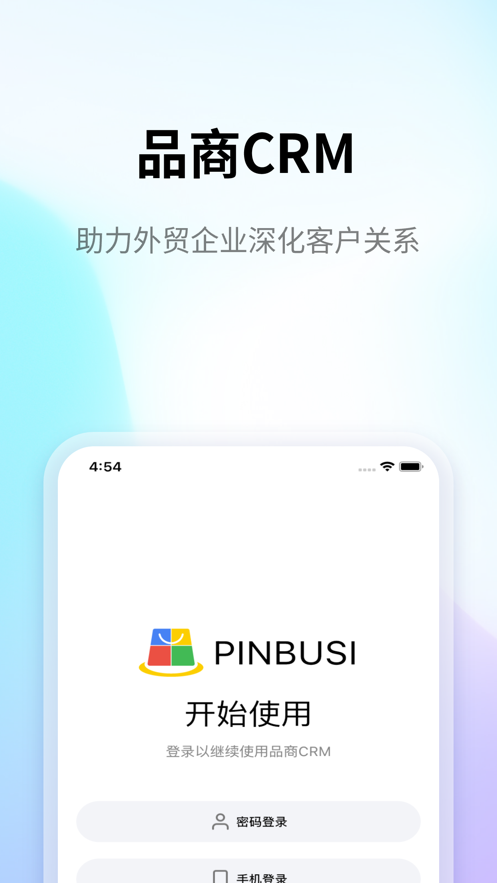 品商CRM
