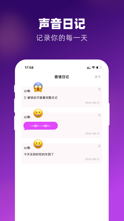 密语日记截图
