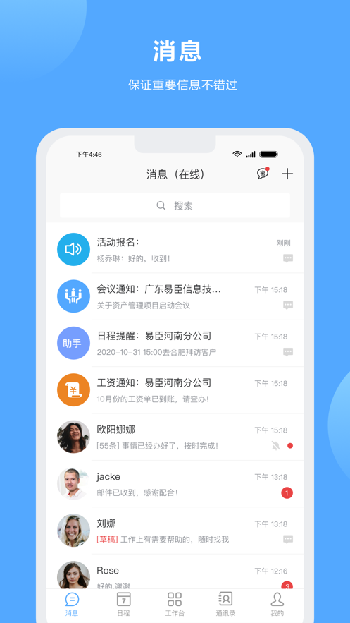 易臣云OA