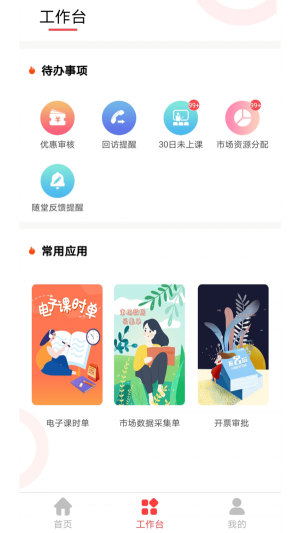 366学员系统