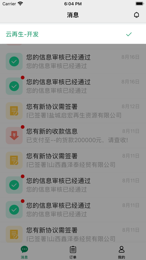 云再生截图