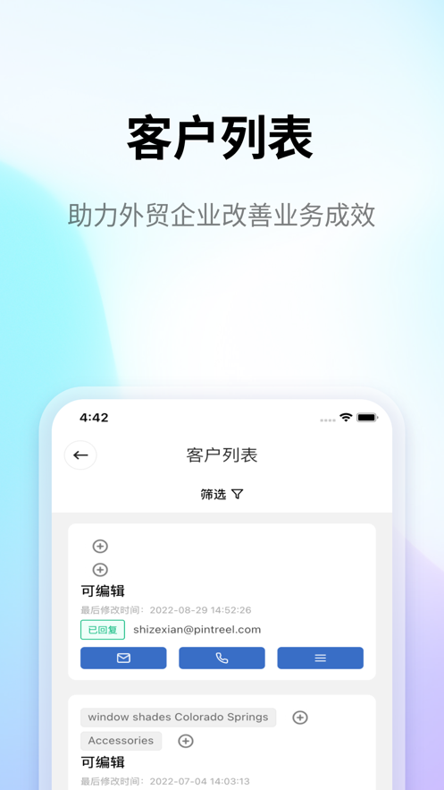品商CRM