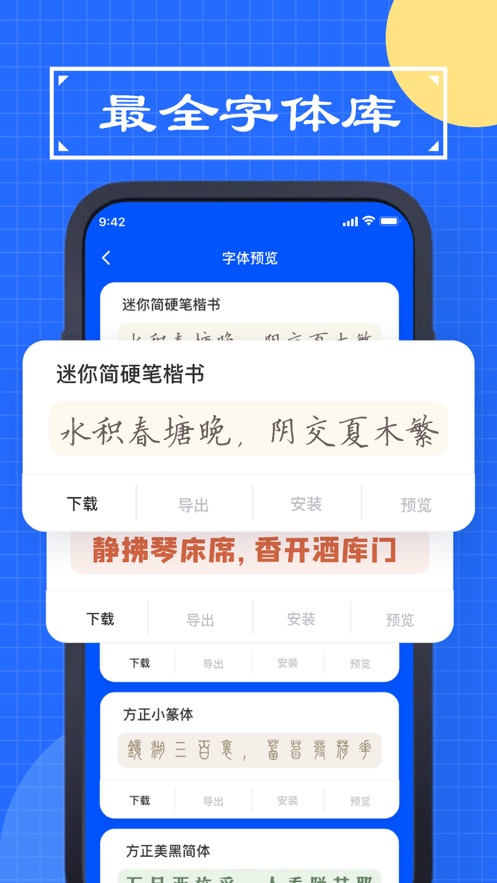 慧敏字体截图