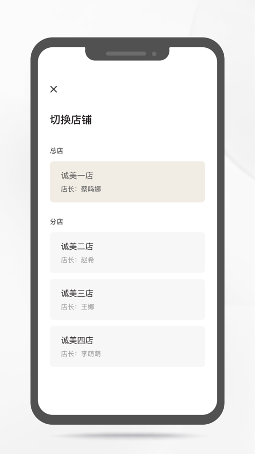 去哪美商户版截图