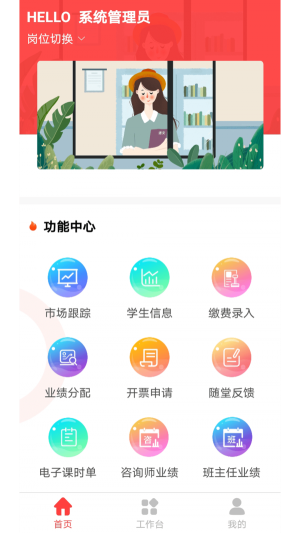 366学员系统