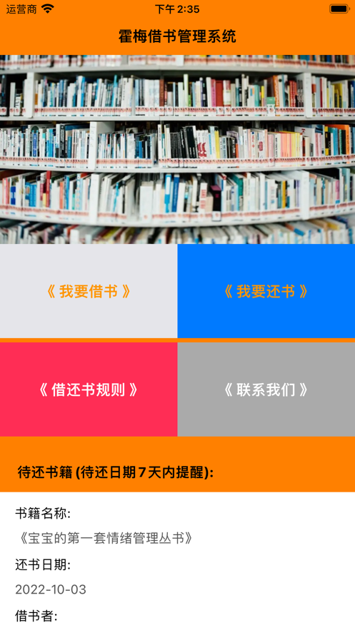 霍梅借书管理