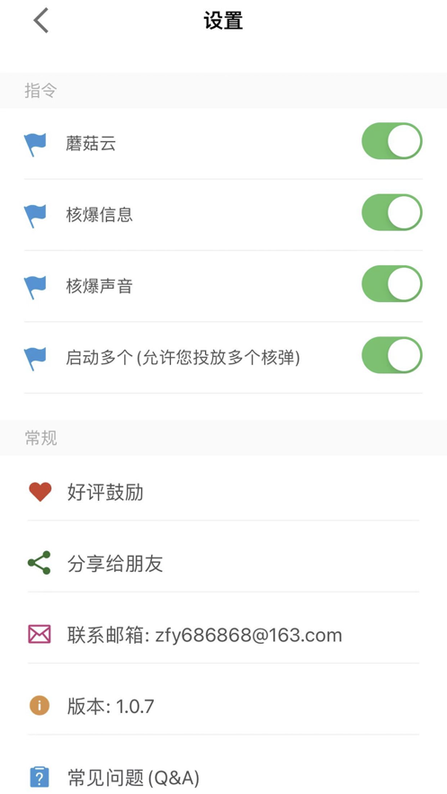 核弹模拟器截图