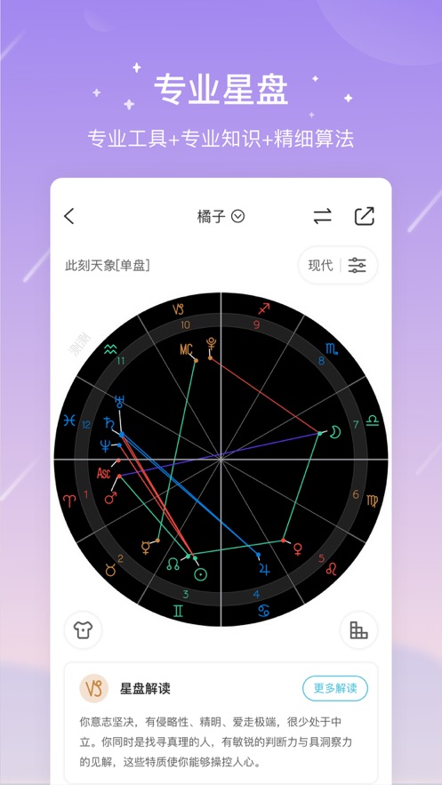 测测星座截图