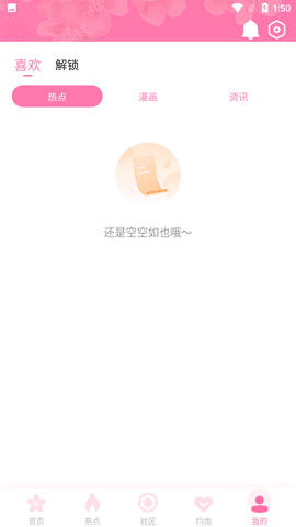 樱花社app截图