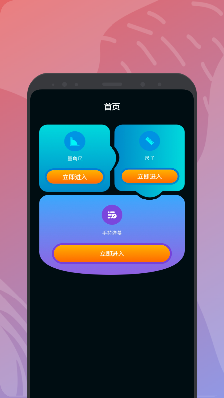 饭饭工具盒截图