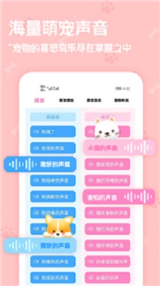 动物语言转换器