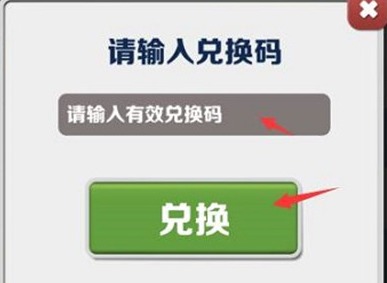 地铁跑酷兑换码2022武汉最新 武汉版100万金币兑换码大全