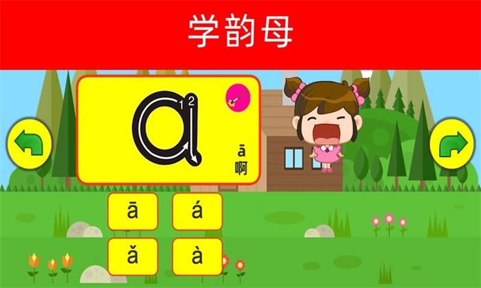 宝宝儿童学拼音截图