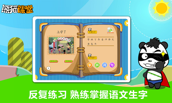 语文S一年级截图