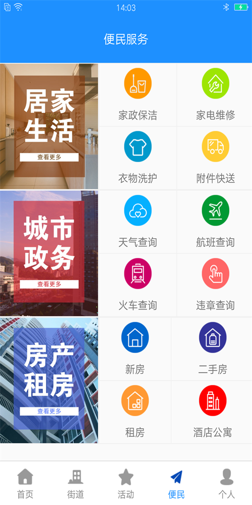 科普户户通