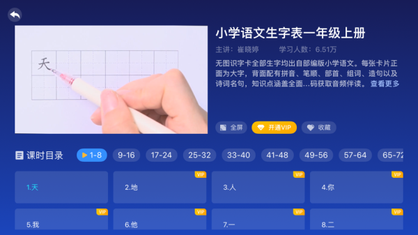 智慧在线学堂截图