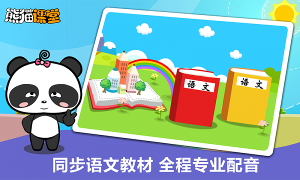 语文S一年级截图