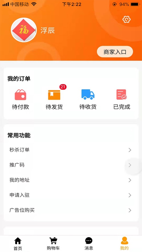 圈员家