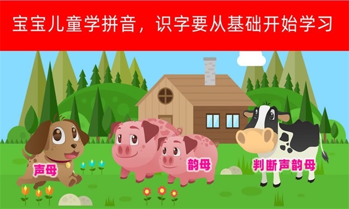 宝宝儿童学拼音截图