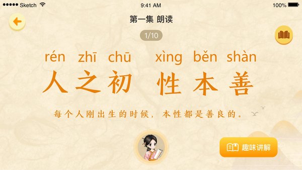 婷婷三字经截图