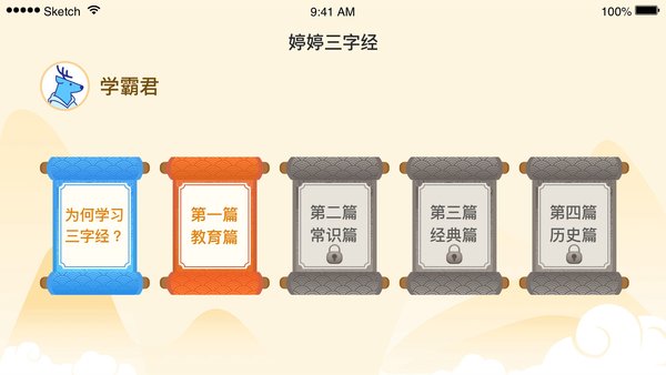 婷婷三字经截图