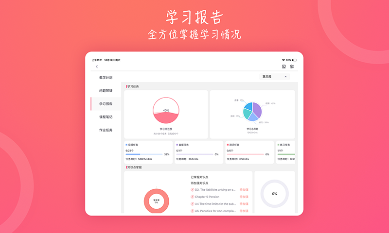 中博课堂HD截图