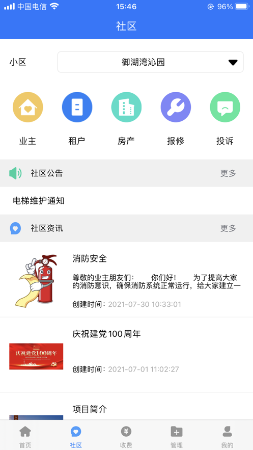 云天物管通截图