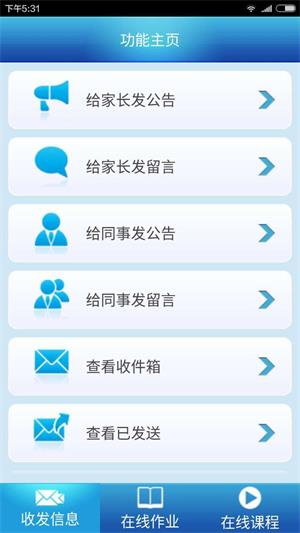 掌上家校通截图