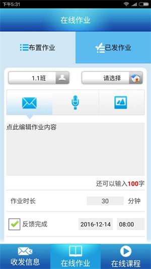 掌上家校通截图