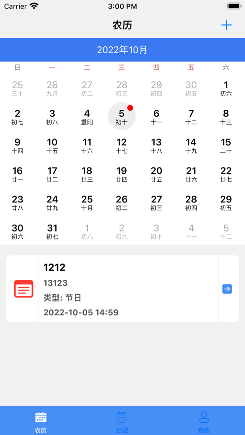 湛蓝日程截图